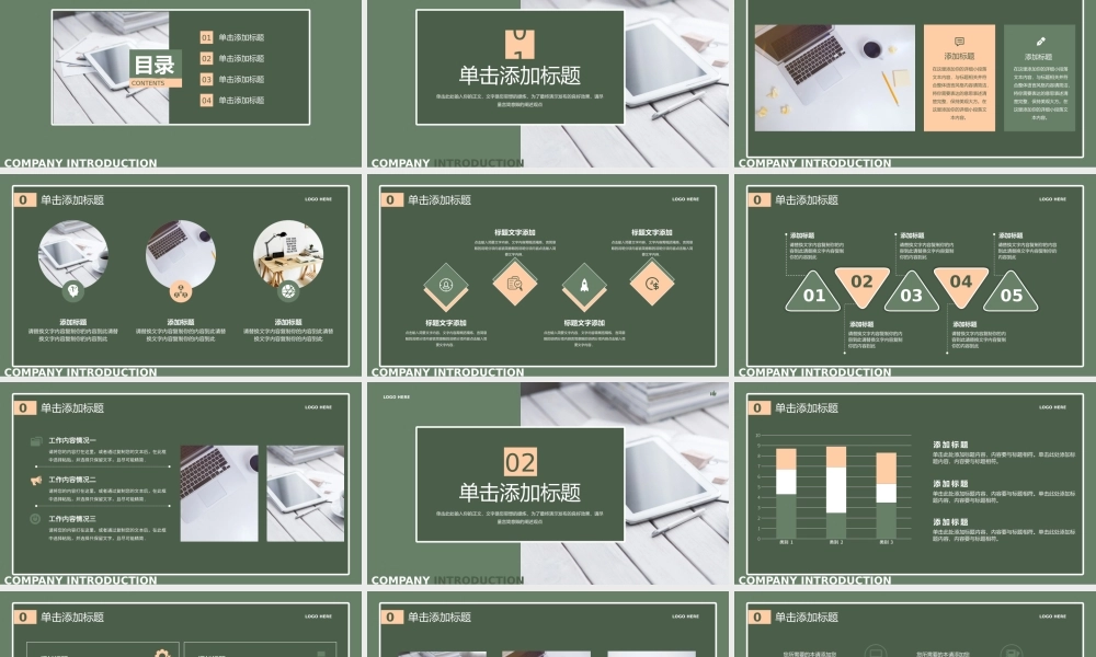 绿色商务风简约企业画册宣传通用PPT模板.pptx