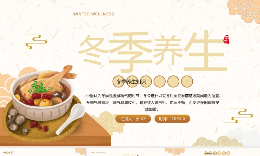 黄色中国风冬季养生知识介绍PPT.pptx