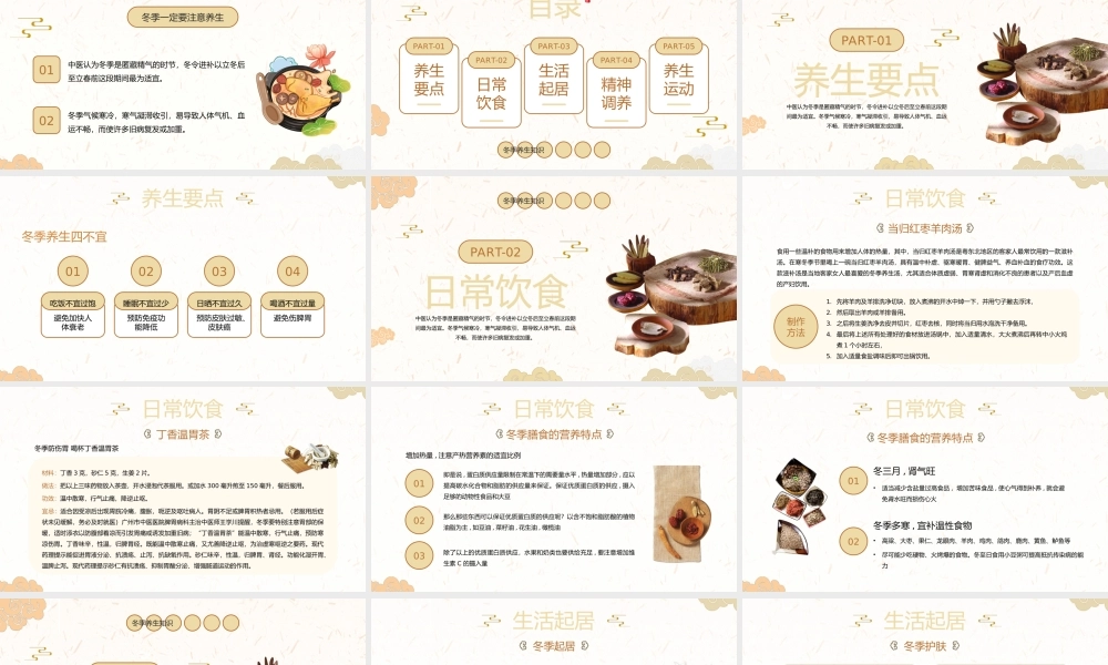 黄色中国风冬季养生知识介绍PPT.pptx