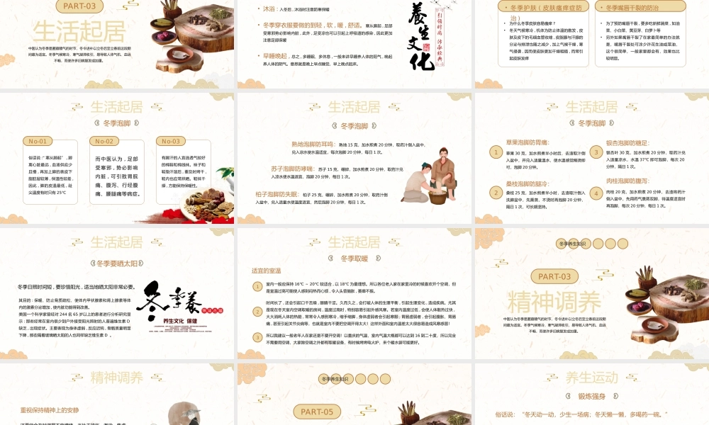 黄色中国风冬季养生知识介绍PPT.pptx
