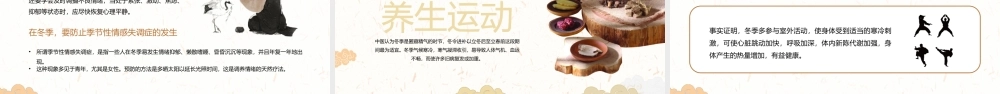 黄色中国风冬季养生知识介绍PPT.pptx