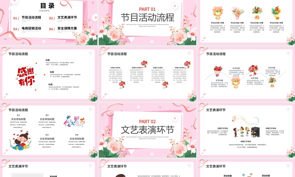 粉色卡通感恩有你感恩节活动策划通用PPT模板.pptx
