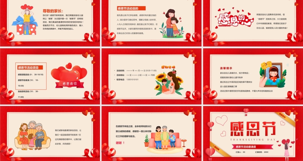 红色卡通风感恩节活动邀请函PPT (2).pptx