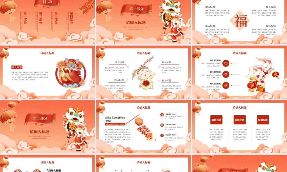 复古国潮风玉兔迎春新年工作计划PPT模板.pptx
