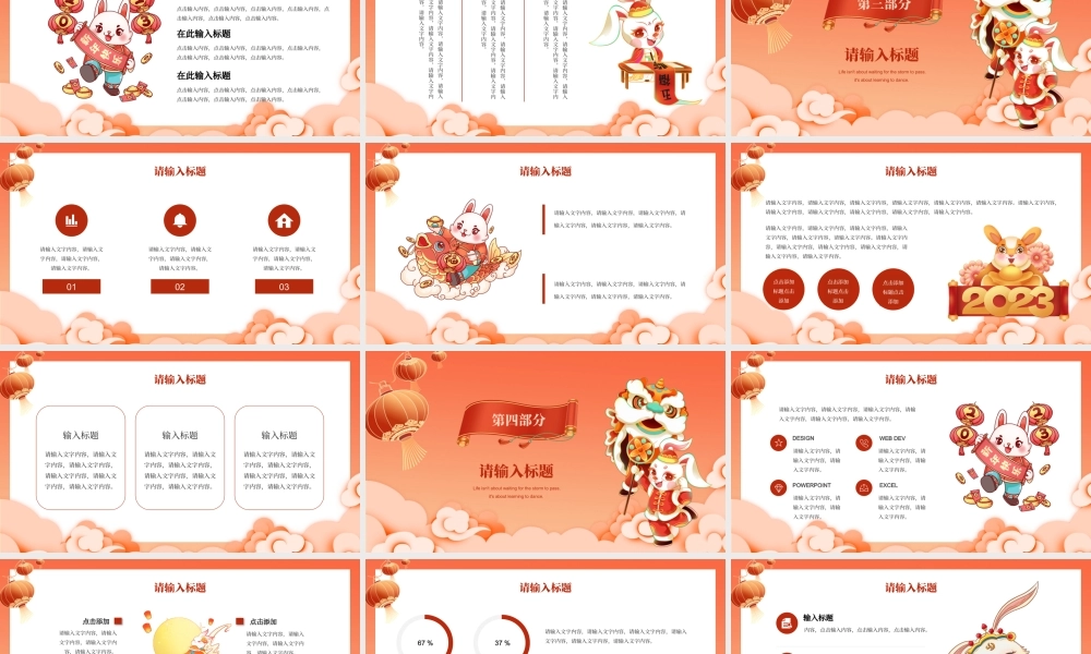 复古国潮风玉兔迎春新年工作计划PPT模板.pptx