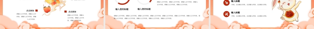 复古国潮风玉兔迎春新年工作计划PPT模板.pptx