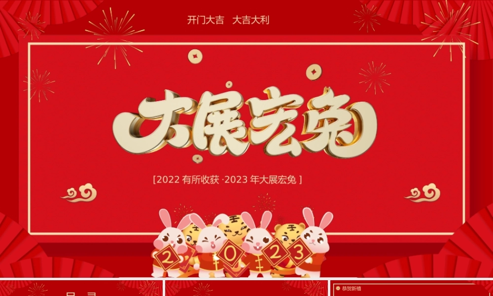 红色喜庆兔年工作总结PPT模板.pptx