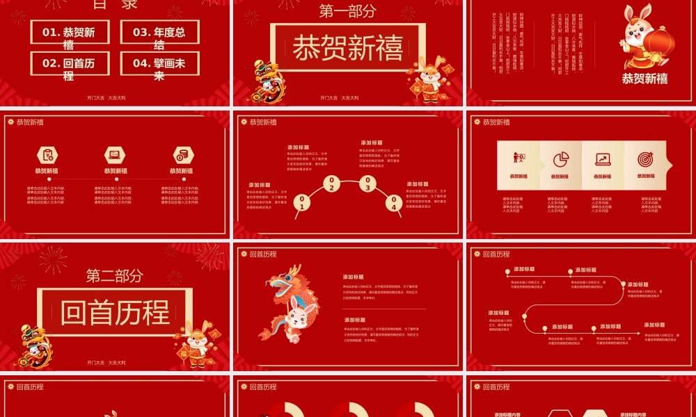 红色喜庆兔年工作总结PPT模板.pptx