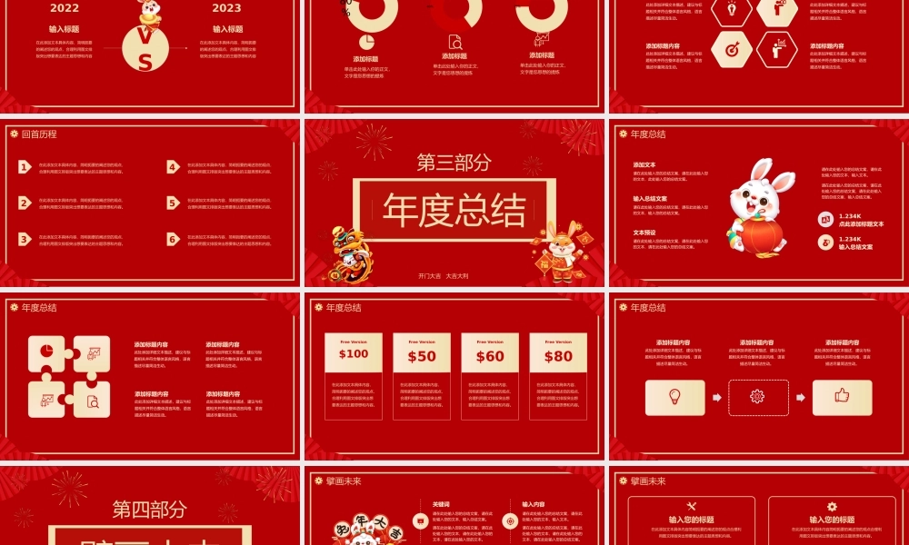 红色喜庆兔年工作总结PPT模板.pptx