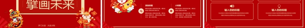 红色喜庆兔年工作总结PPT模板.pptx