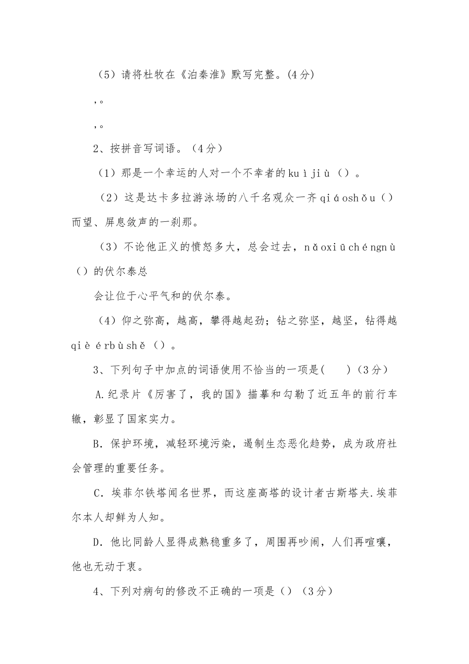 2022年广东中考语文押题卷部编人教版九年级总复习.docx_第2页