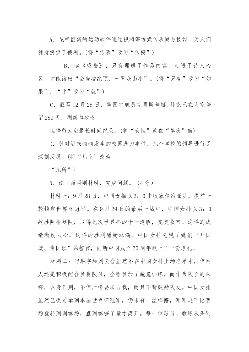 2022年广东中考语文押题卷部编人教版九年级总复习.docx_第3页