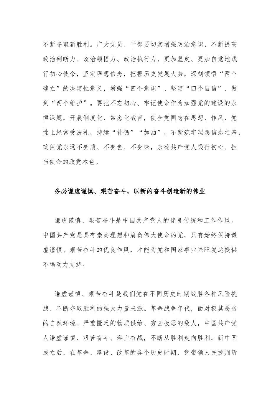 2022年（2篇）党员领导贯彻学习“三个务必”专题党课讲稿.docx_第3页