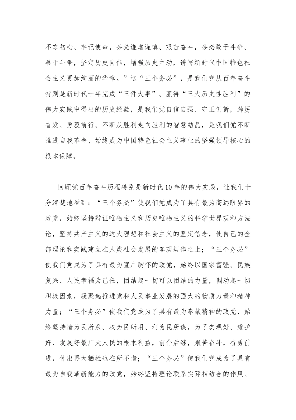 2022年全面学习“三个务必”专题党课讲稿范文两篇合编.docx_第2页
