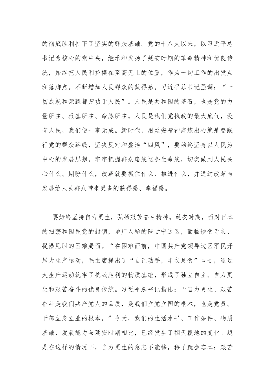 2022年学习瞻仰延安革命纪念地重要讲话精神学习延安精神心得体会1880字文.docx_第3页