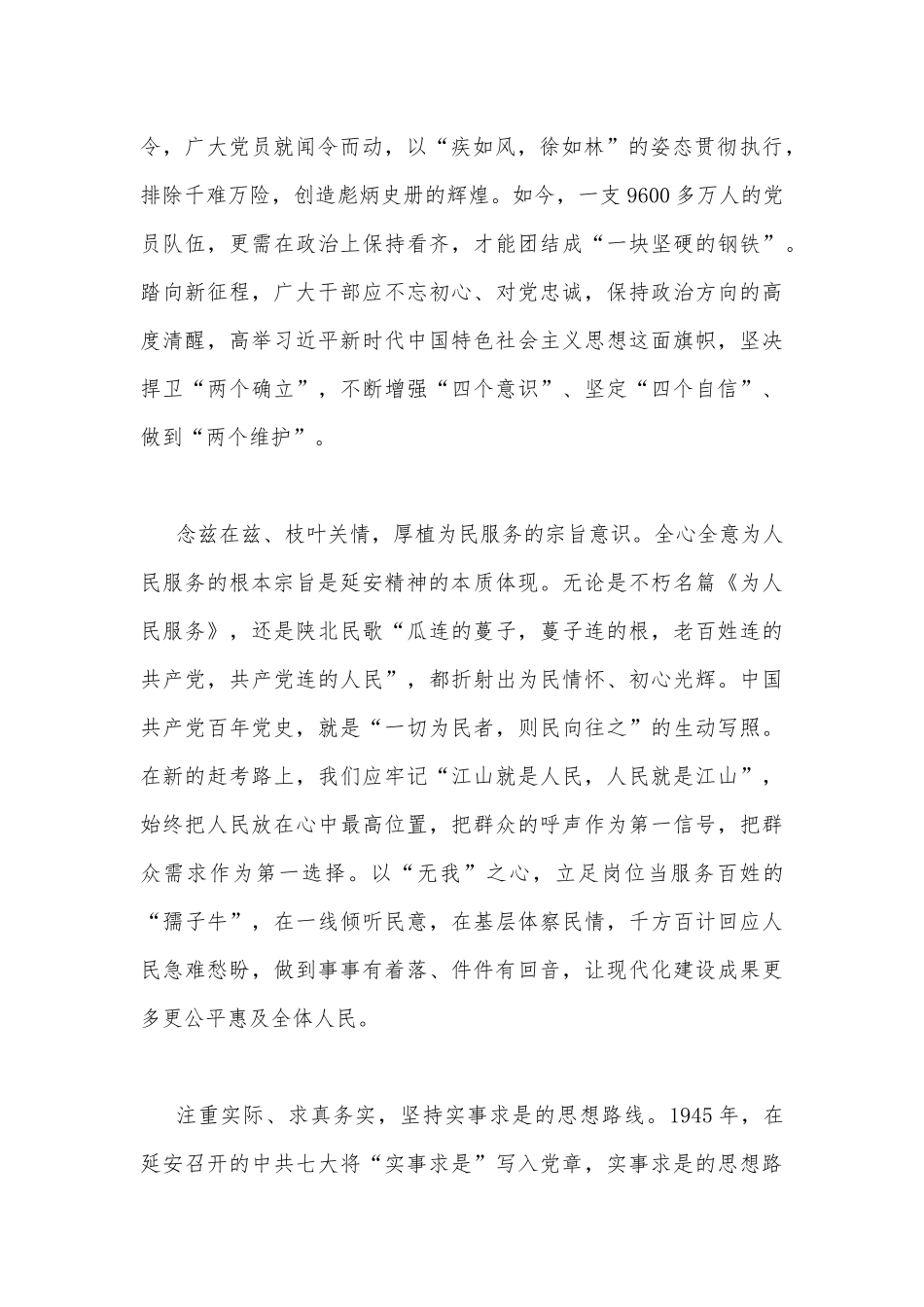 2022年学习瞻仰延安革命纪念地重要讲话精神学习延安精神心得体会1560字文.docx_第2页