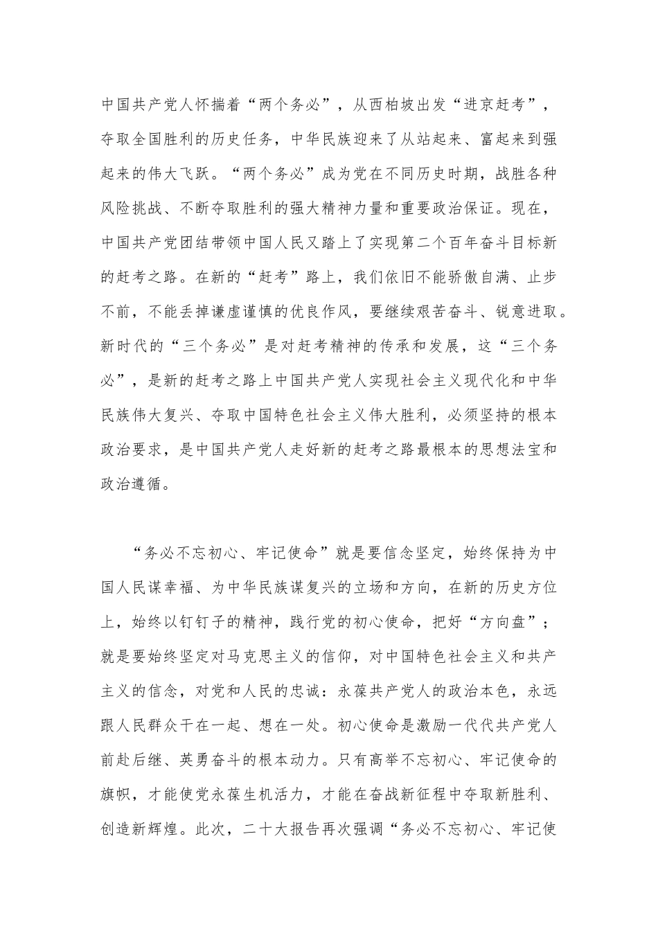 2022年（2篇）全面贯彻学习“三个务必”专题党课讲稿【供参考可选用】.docx_第3页