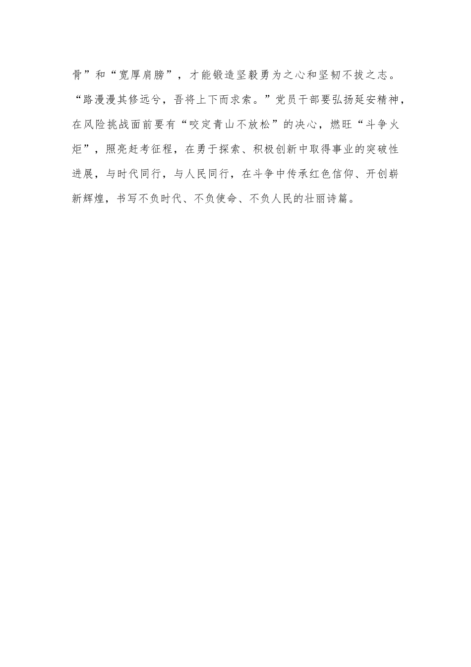 2022年学习瞻仰延安革命纪念地重要讲话精神学习延安精神心得体会1220字文.docx_第3页