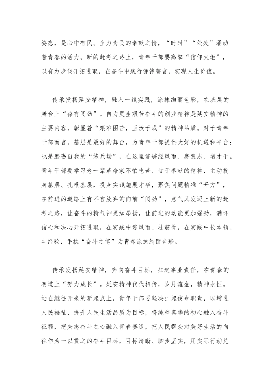 青年干部学习瞻仰延安革命纪念地重要讲话心得体会1200字范文.docx_第2页