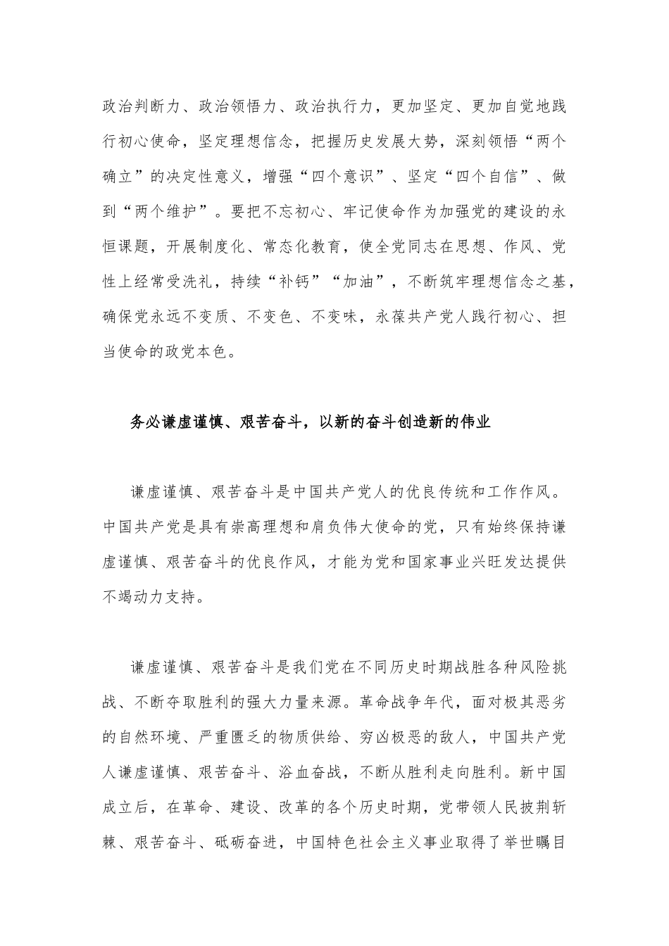 2022年全面学习“三个务必”专题党课讲稿3080字文：牢记和践行“三个务必”谱写伟大事业绚丽华章.docx_第3页