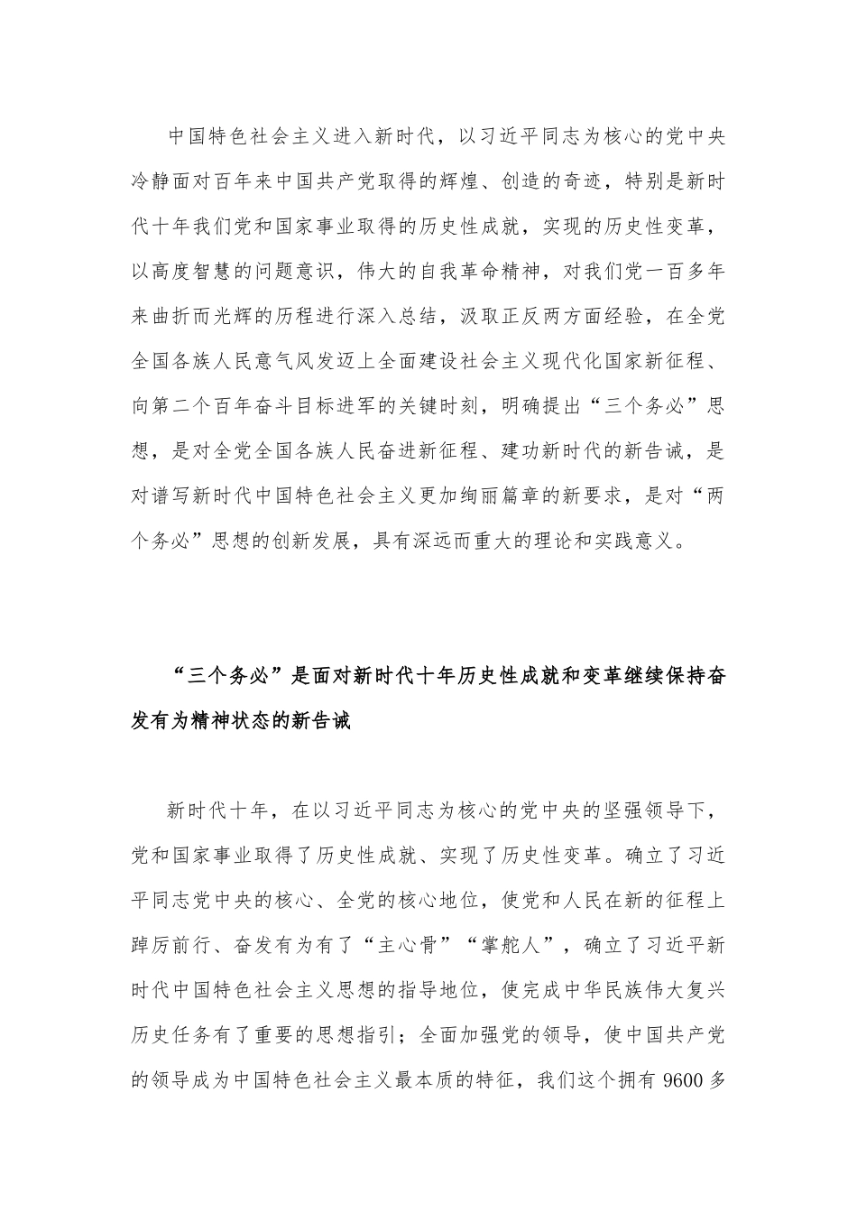2022年全面贯彻学习“三个务必”专题党课讲稿3290字文：深刻认识和把握“三个务必”的重大历史意义.docx_第3页