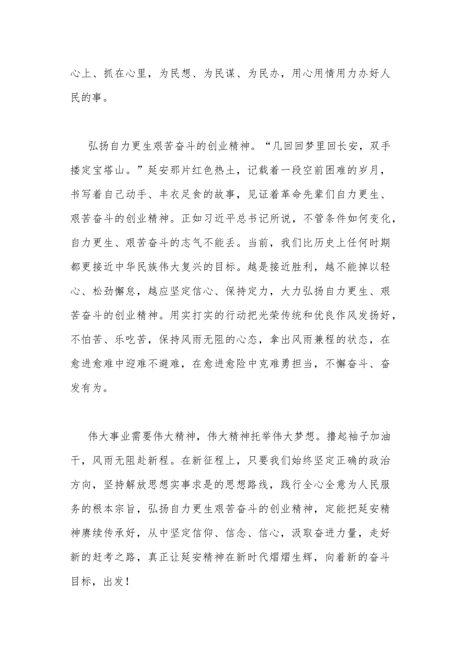 2022年学习瞻仰延安革命纪念地重要讲话精神学习延安精神心得体会｛两篇通用稿｝.docx_第3页