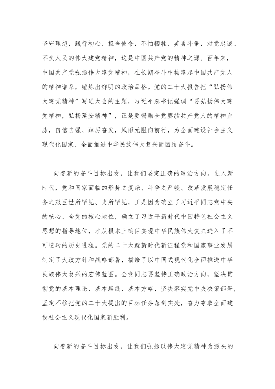 2022年全面学习在瞻仰延安革命纪念地时重要讲话心得体会稿二份.docx_第2页