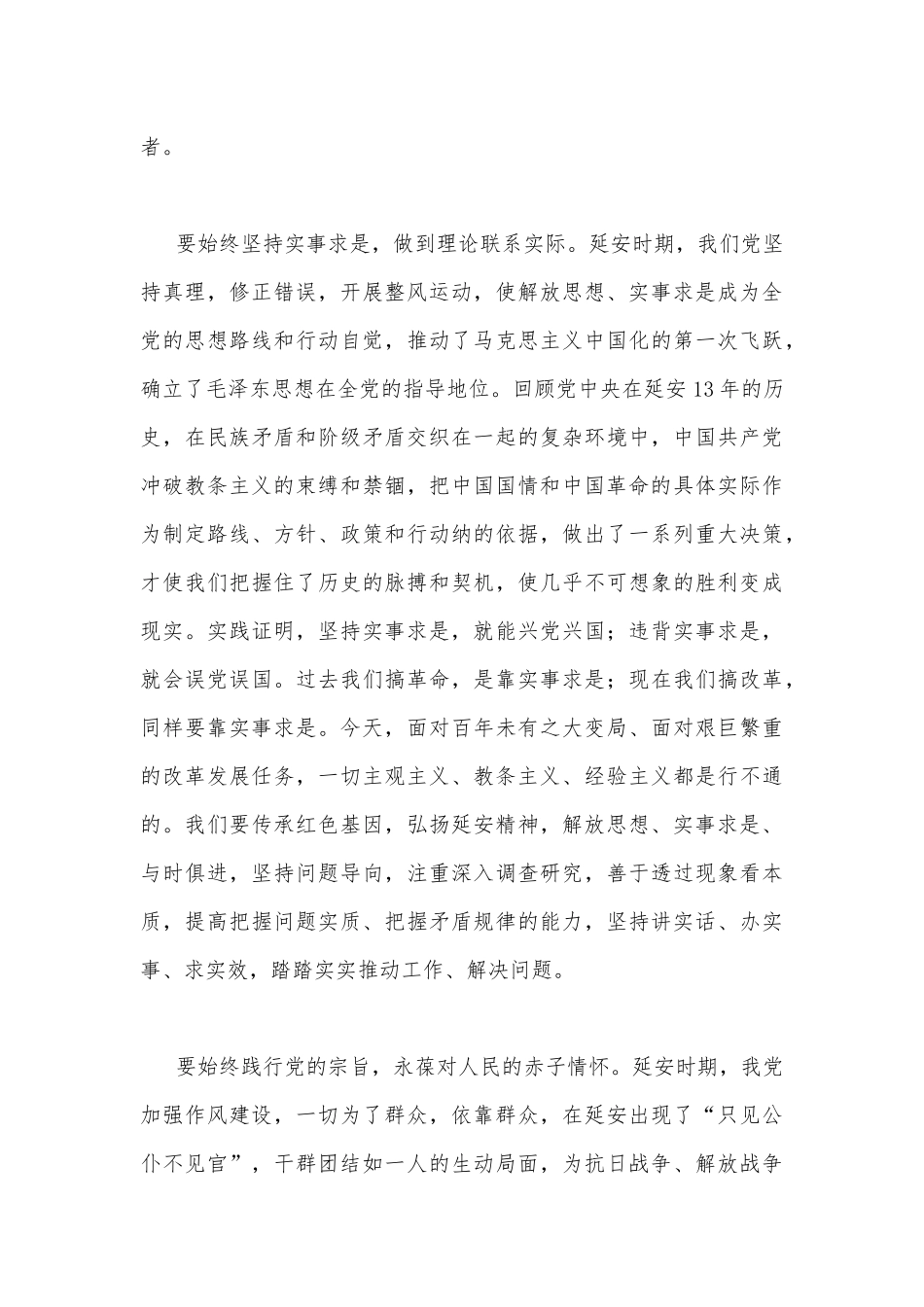 2022年学习瞻仰延安革命纪念地重要讲话精神学习延安精神心得体会稿两篇.docx_第2页