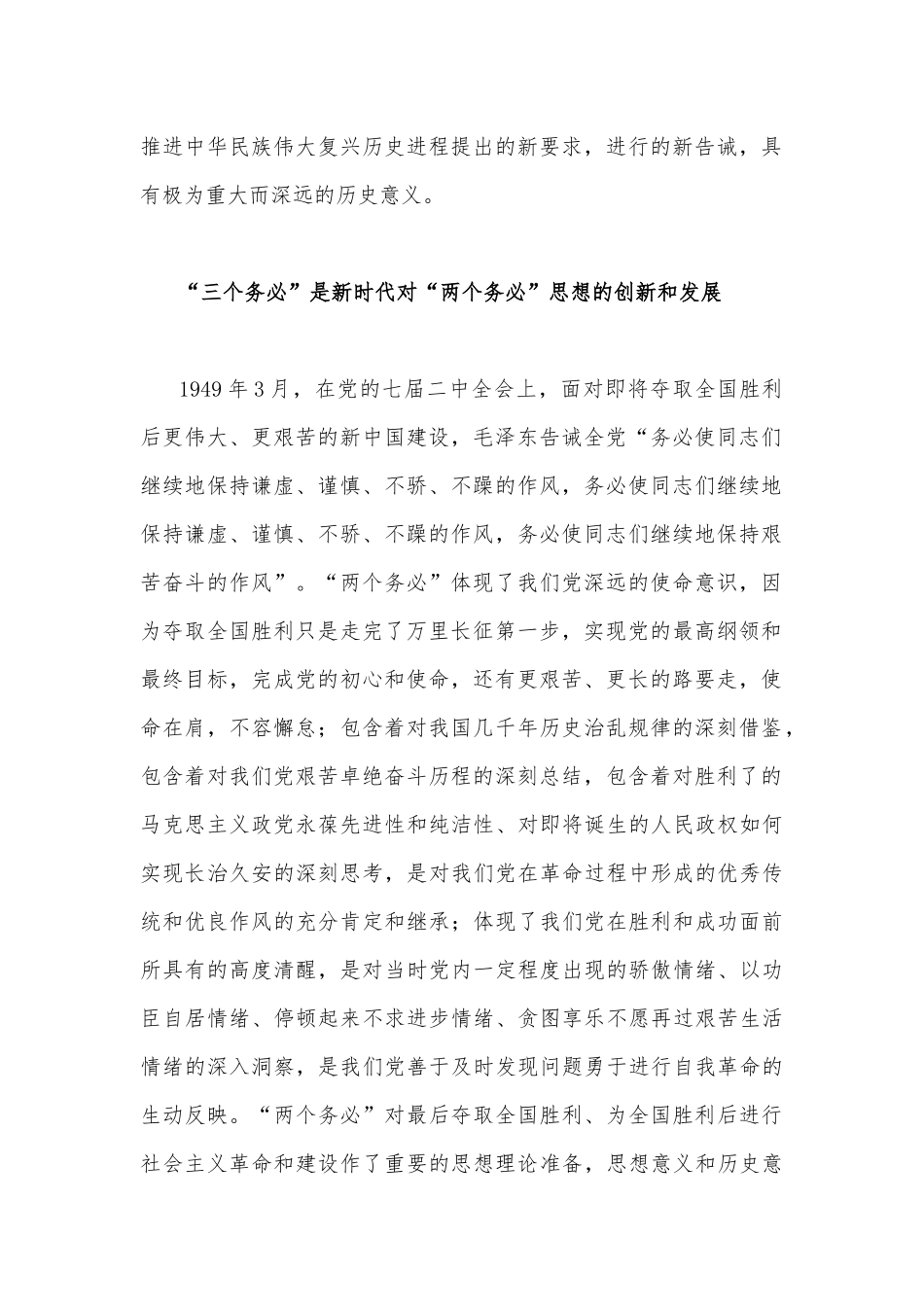 二篇2022年全面学习“三个务必”专题党课讲稿范文合编.docx_第2页