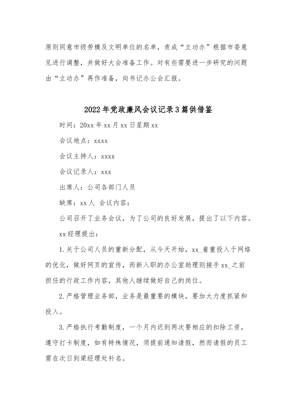 2022年党政廉风会议记录3篇供借鉴.docx_第2页