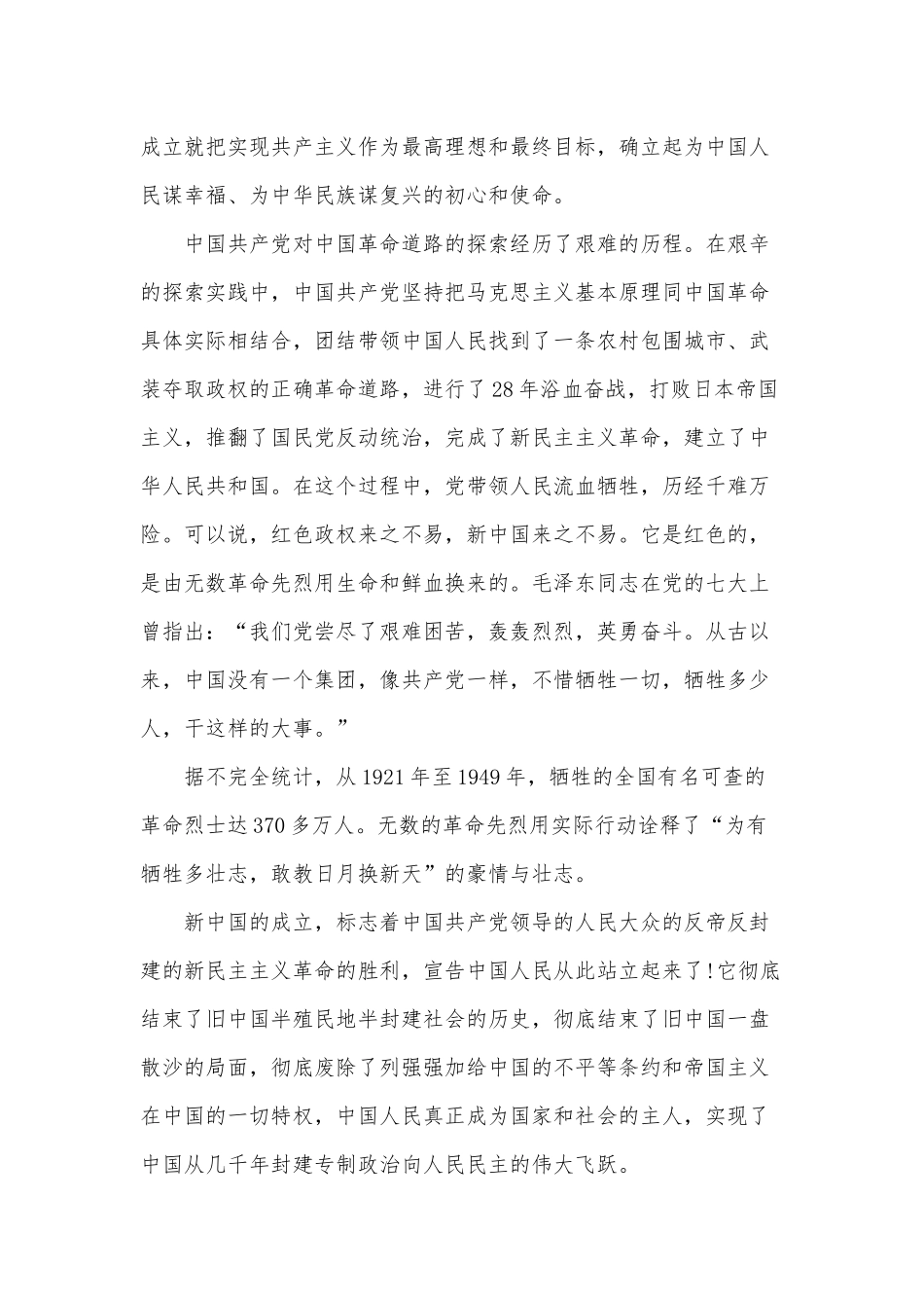 传承红色基因 担当强企重任（党课讲稿）.docx_第3页