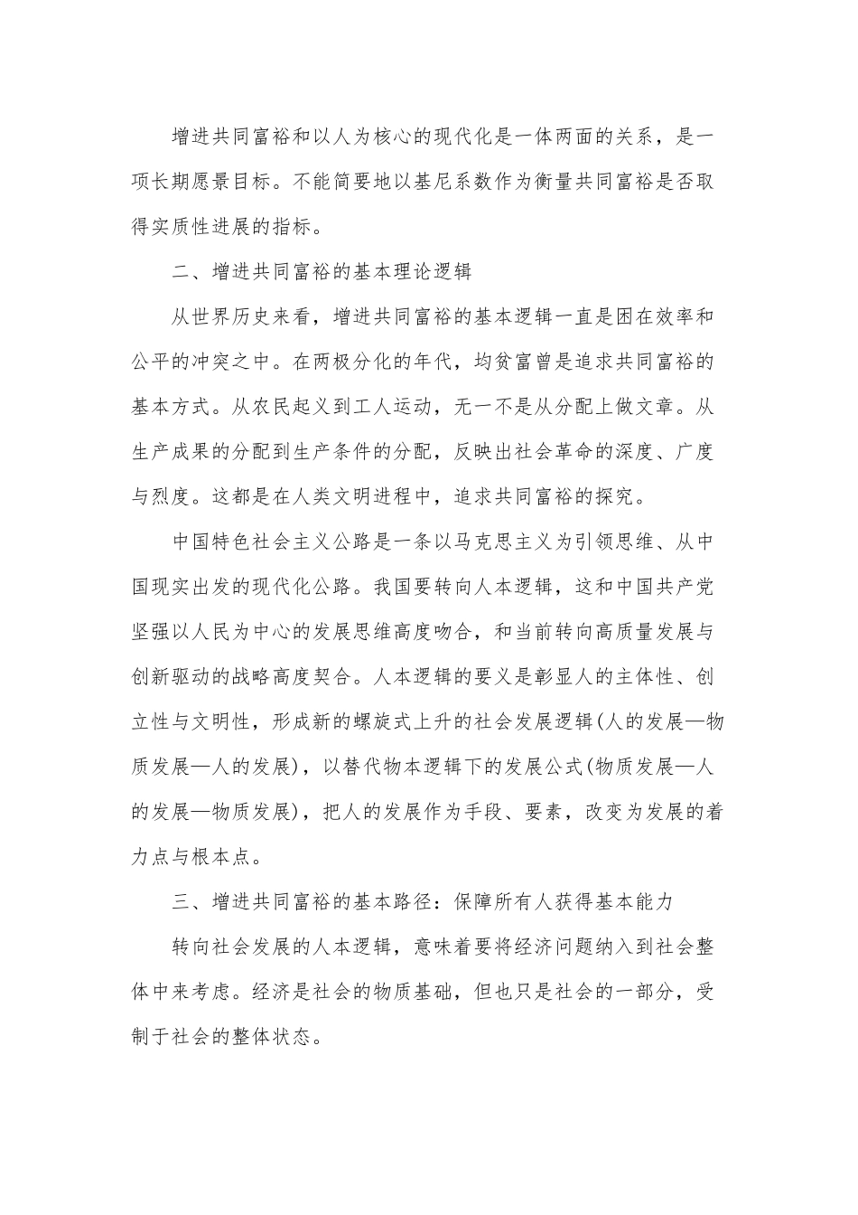 关于开展实现共同富裕专题党课讲稿供借鉴.docx_第3页