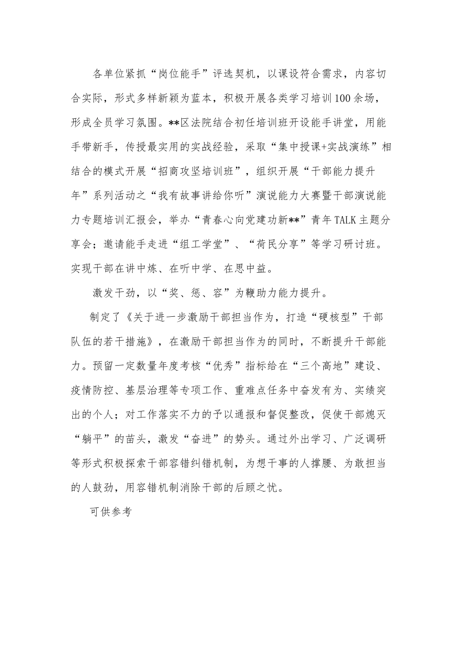 精选能手点燃干部能力提升新引擎（经验材料）.docx_第2页
