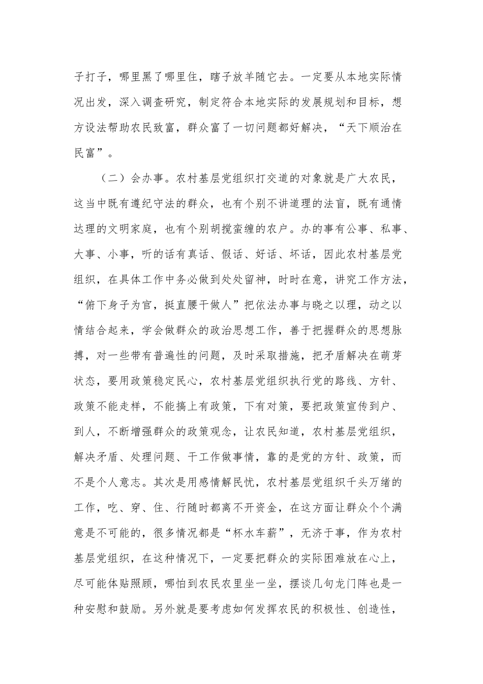 农村基层党组织经验材料仅供借鉴.docx_第2页