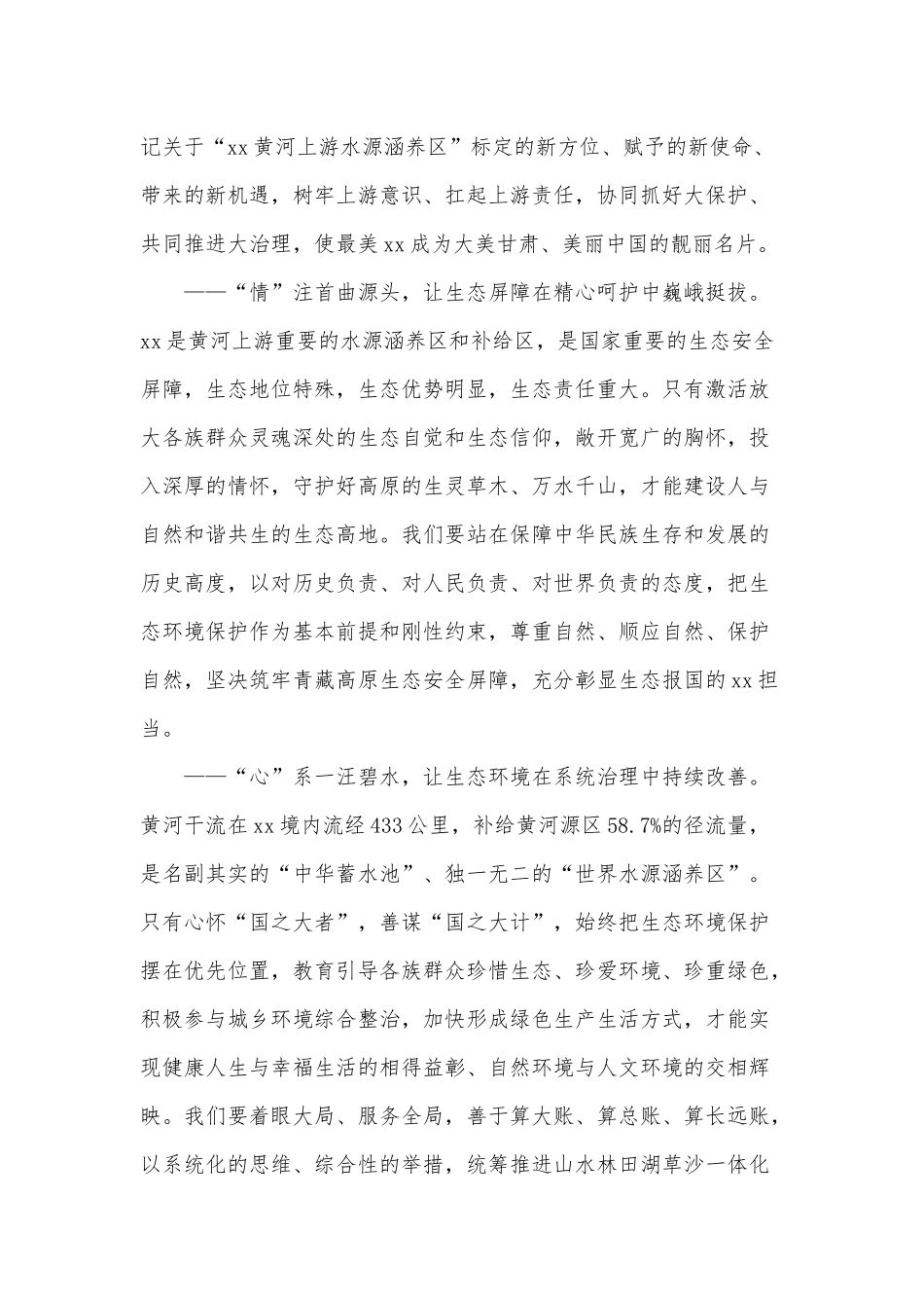 在全面推进黄河上游生态保护和高质量发展主题实践活动上的致辞供借鉴.docx_第2页