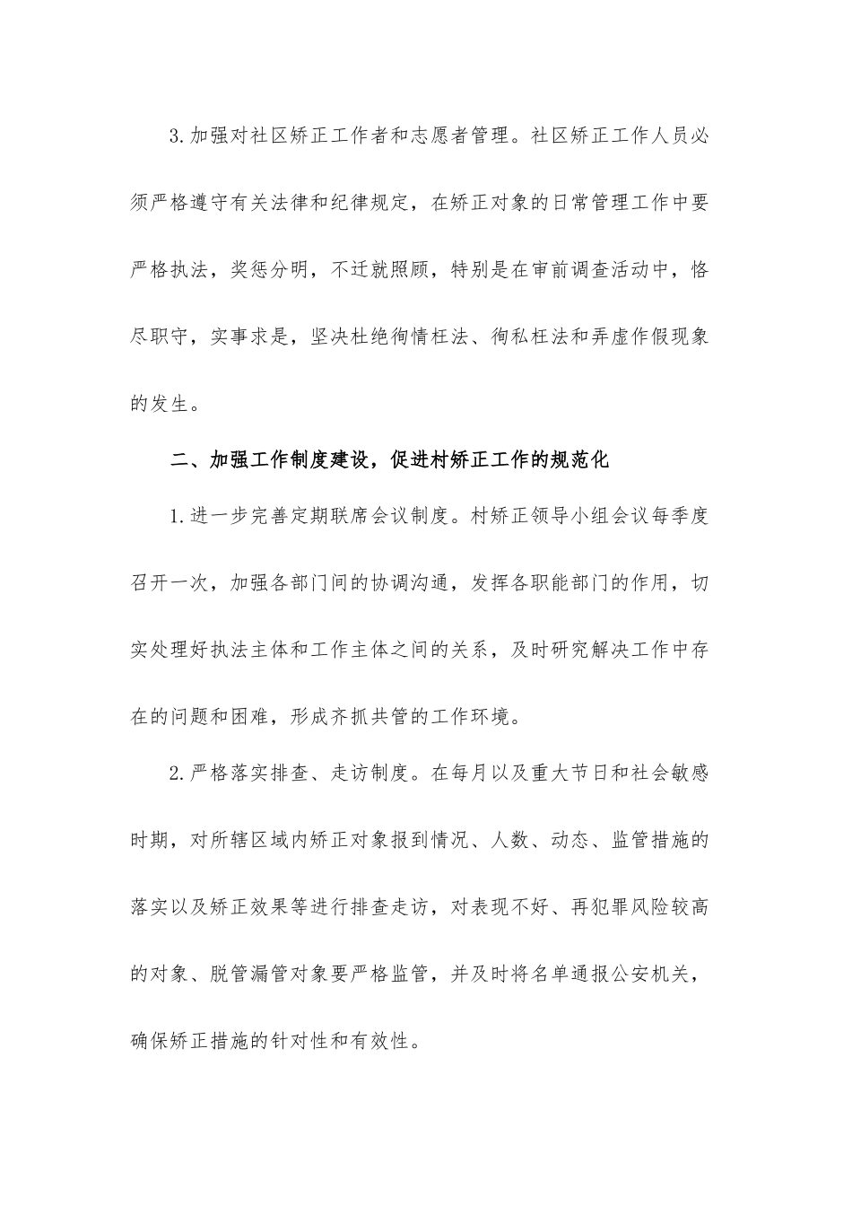 2022基层社区矫正工作总结2篇.docx_第2页