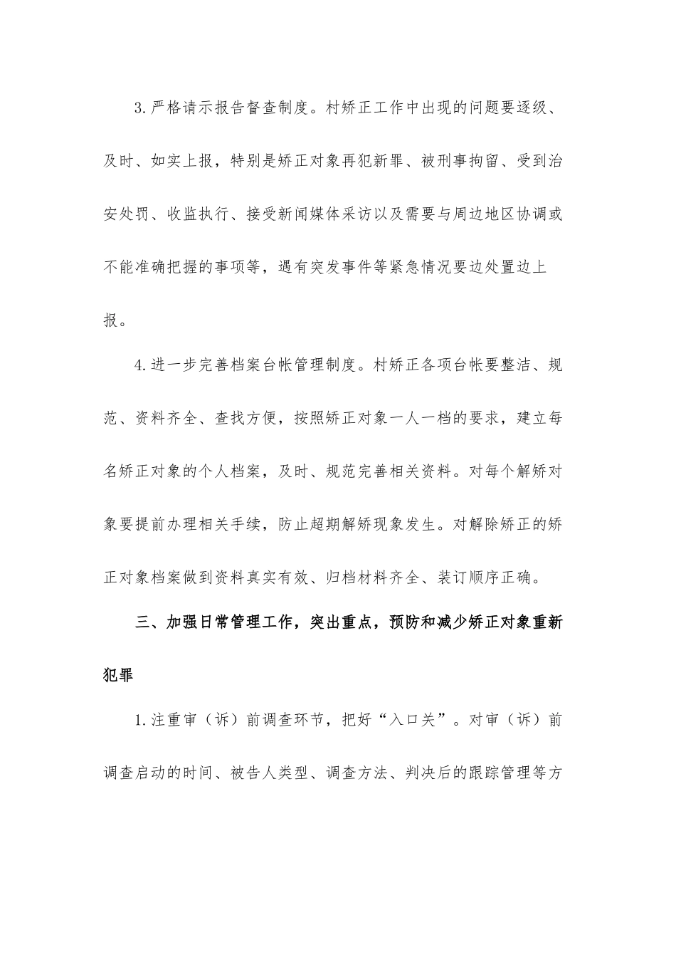 2022基层社区矫正工作总结2篇.docx_第3页