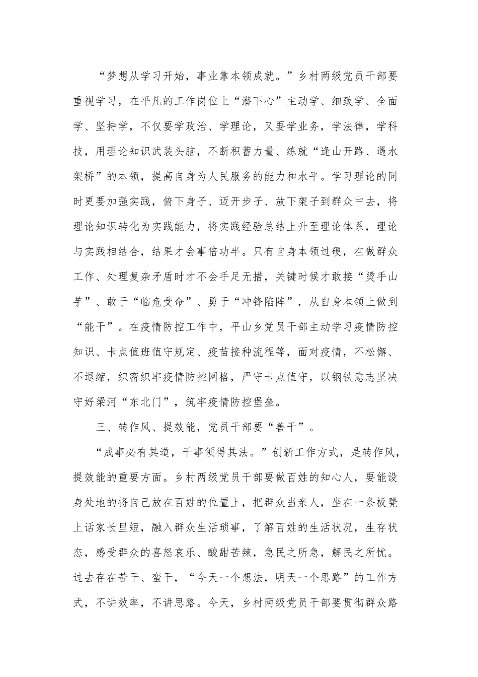 转作风、提效能、应当好“三干”干部（党课讲稿）.docx_第2页