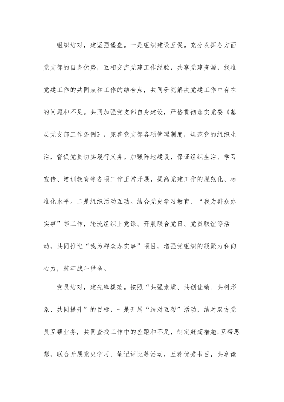 党支部深化共建激发活力形成合力促进发展报告材料.docx_第2页