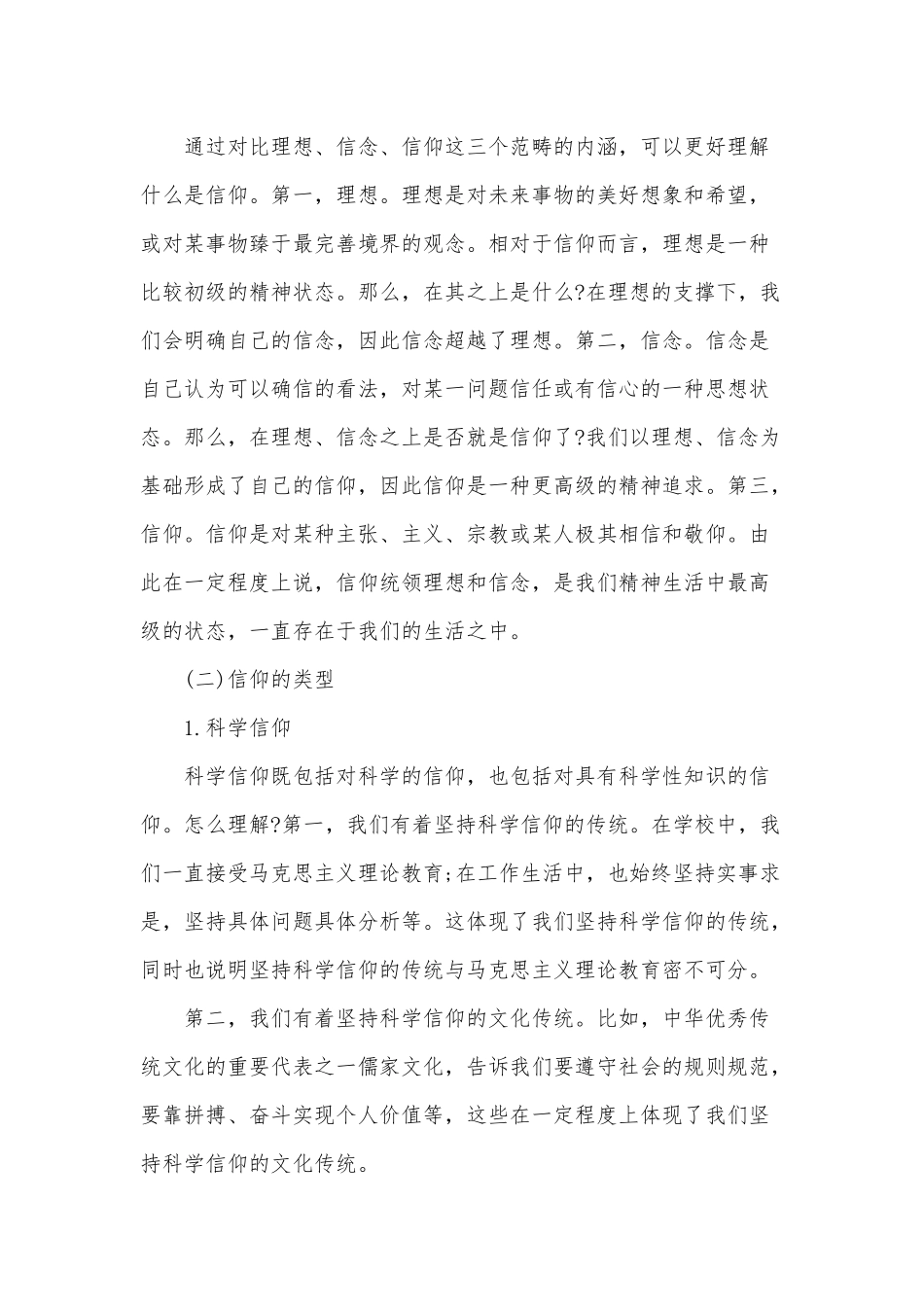 最有力量是信仰（党课讲稿）.docx_第2页