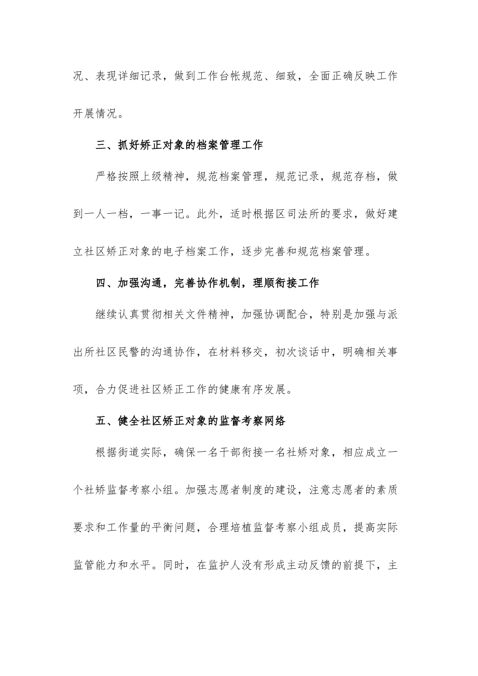 2022年度社区矫正对象工作总结材料4篇.docx_第2页