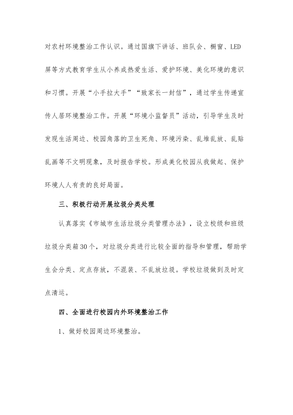 2022年农村人居环境整治工作总结3篇.docx_第2页