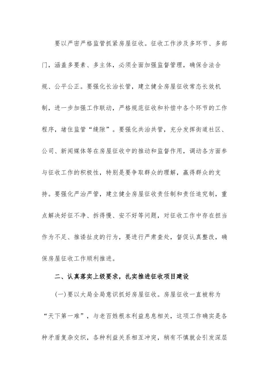 公司全体干部职工岗位职责约谈发言材料.docx_第3页