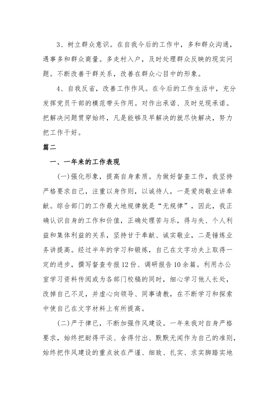 带头深刻吸取党史中正反两方面经验存在的问题范文4篇.docx_第3页