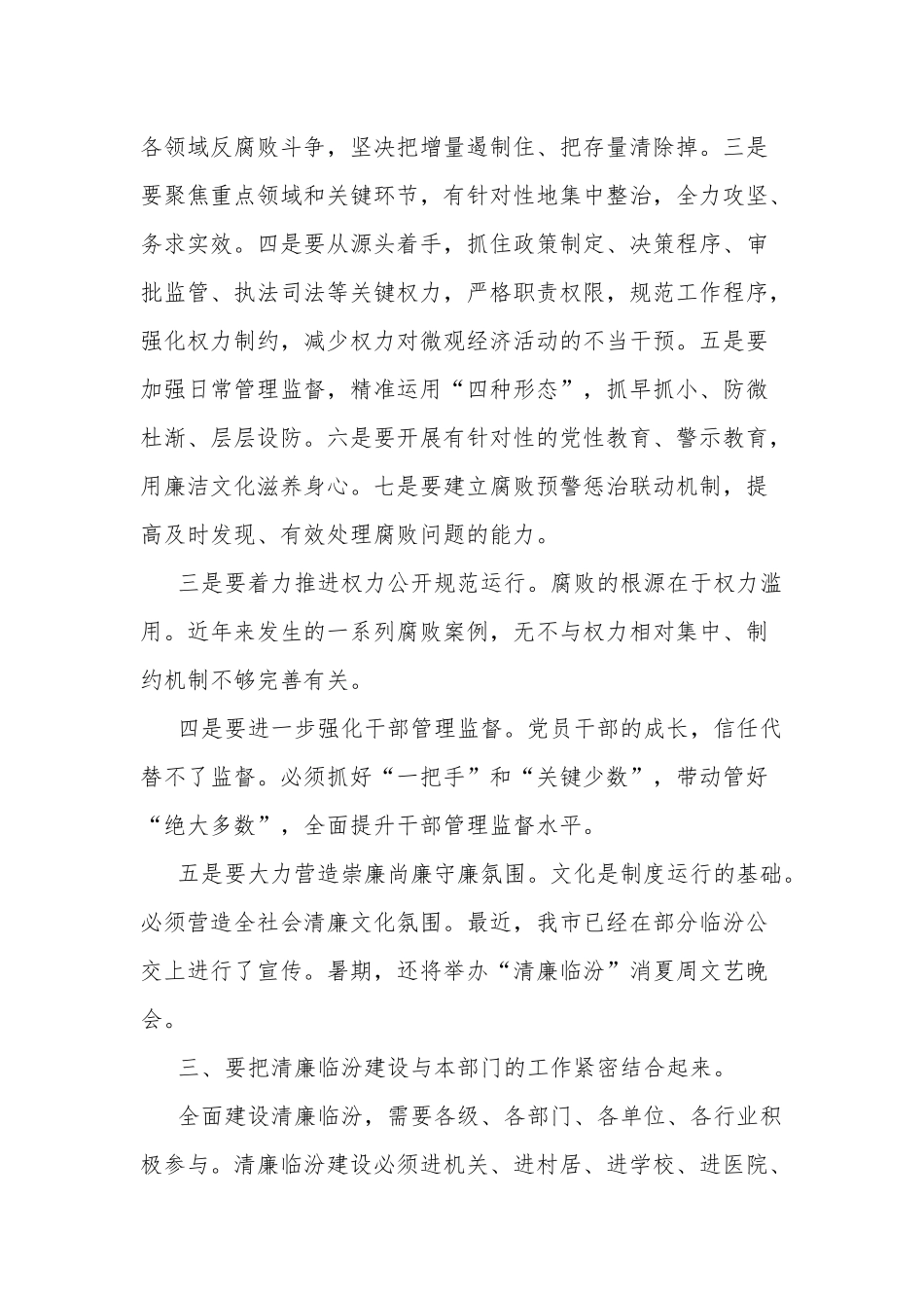 在党风廉政建设工作会议上的讲话两篇.docx_第3页