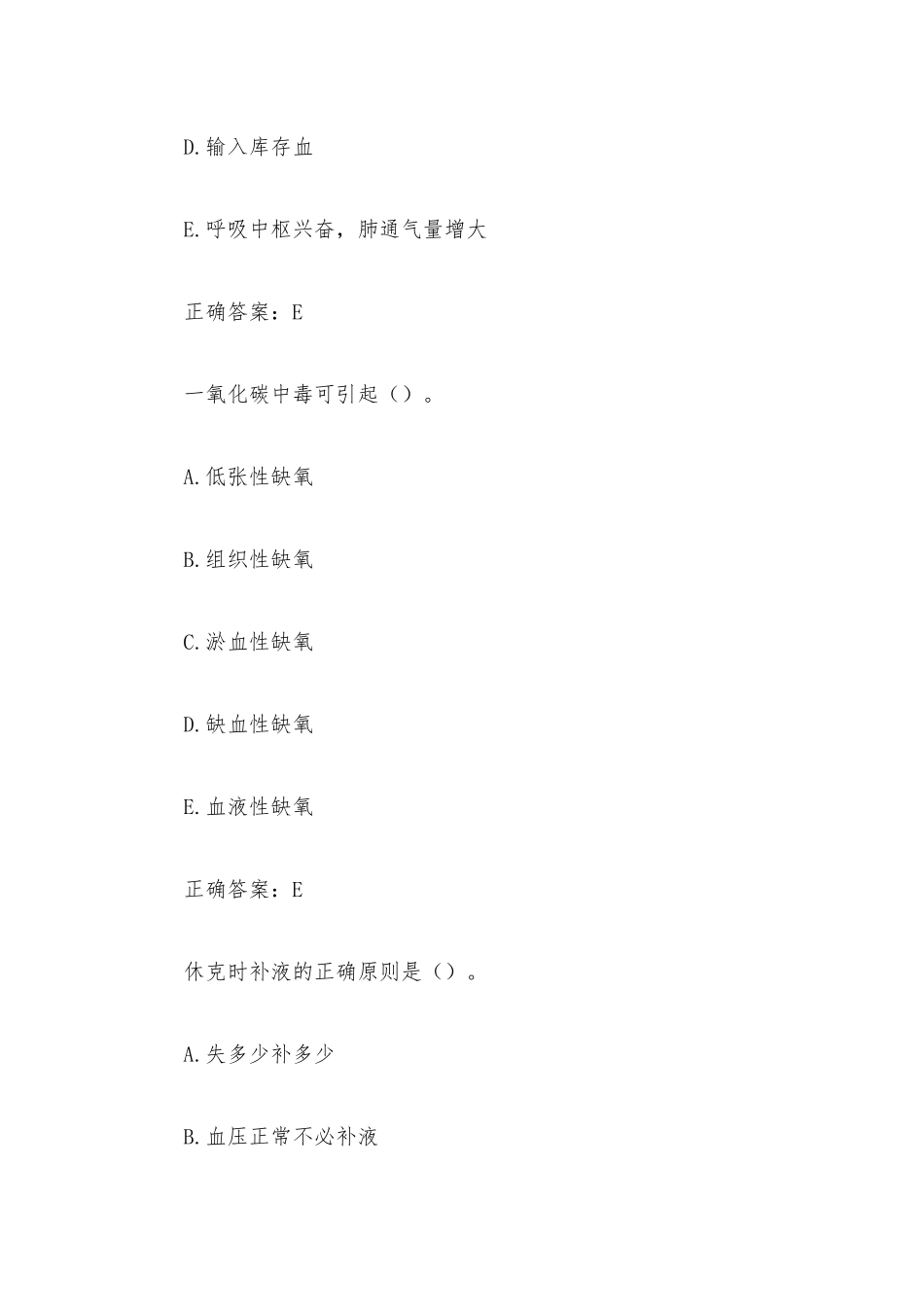 国家开放大学电大病理生理学（试题29道含答案）.docx_第2页