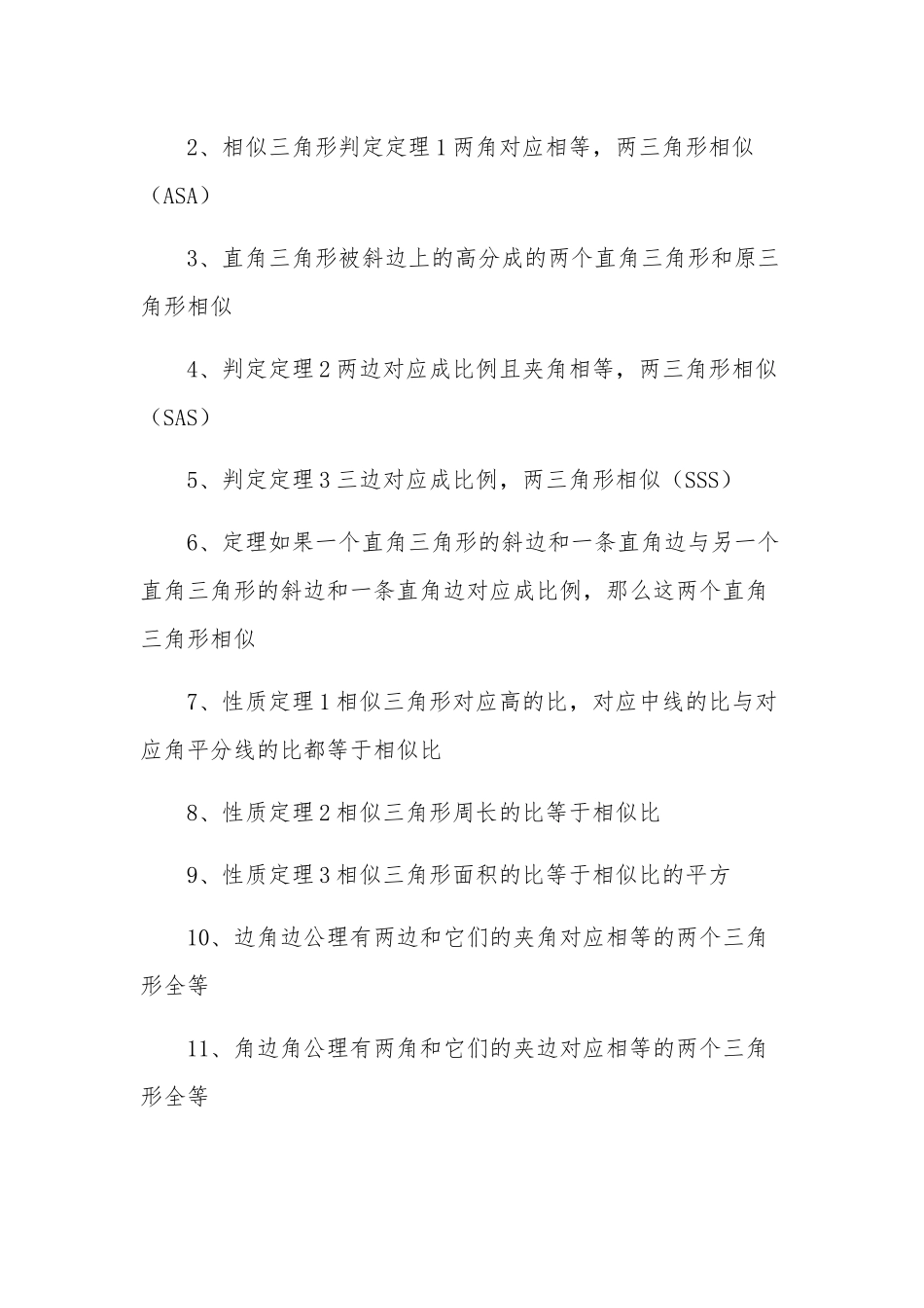 初二数学三角形知识点归纳及三角形知识填空.docx_第3页