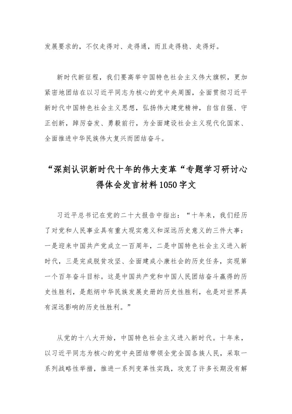 （两篇）全面“深刻认识新时代十年的伟大变革“专题学习研讨心得体会发言材料.docx_第3页