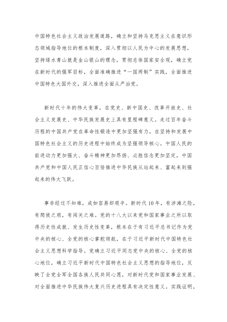 （6篇）“深刻认识新时代十年的伟大变革“专题学习研讨心得体会发言材料.docx_第2页