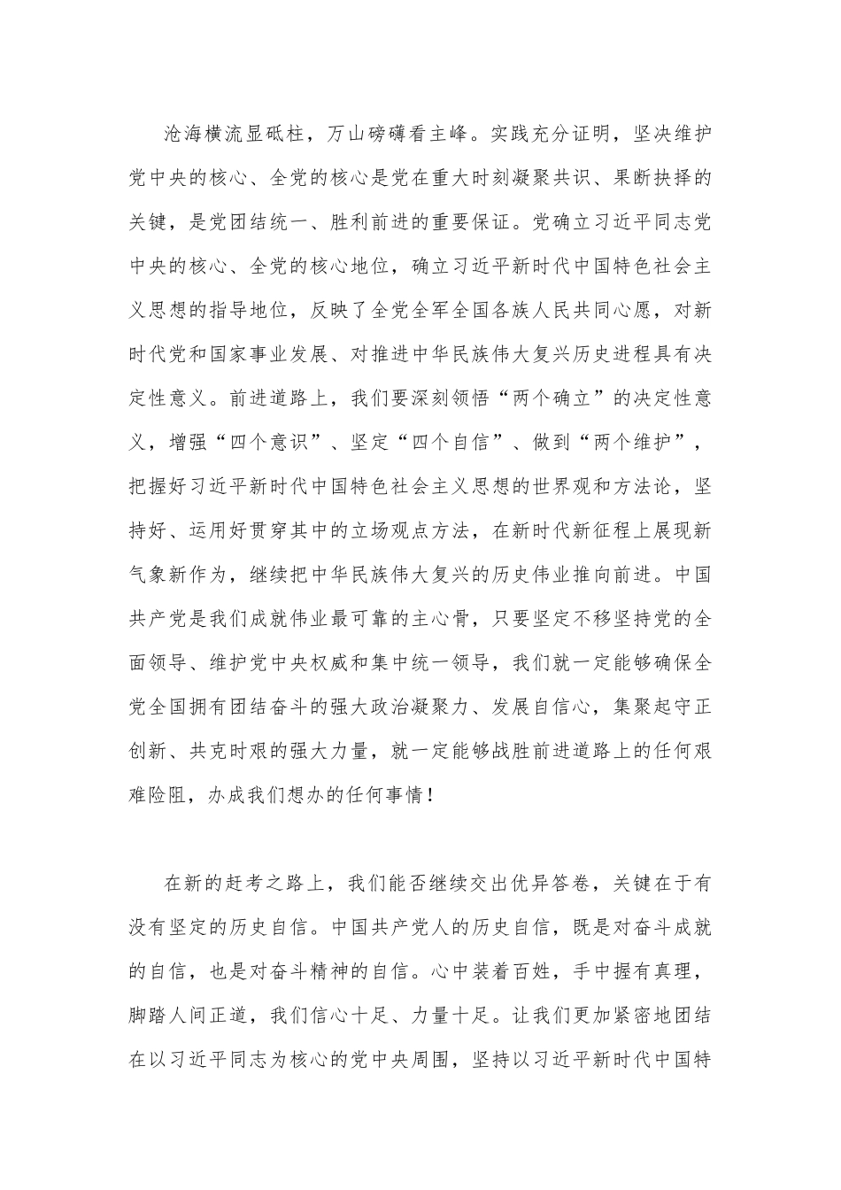 “深刻认识新时代十年的伟大变革“专题学习研讨心得体会发言材料1760字文.docx_第3页